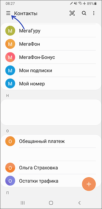 Открыть меню приложения Контакты