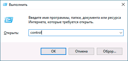 Открыть панель управления через окно Выполнить