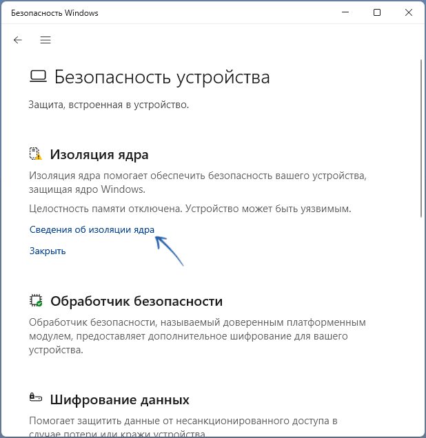 Открыть сведения об изоляции ядра