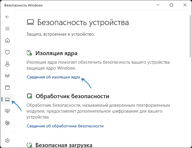 Открыть сведения об изоляции ядра