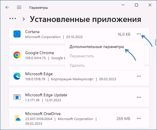 Открыть дополнительные параметры приложения Cortana