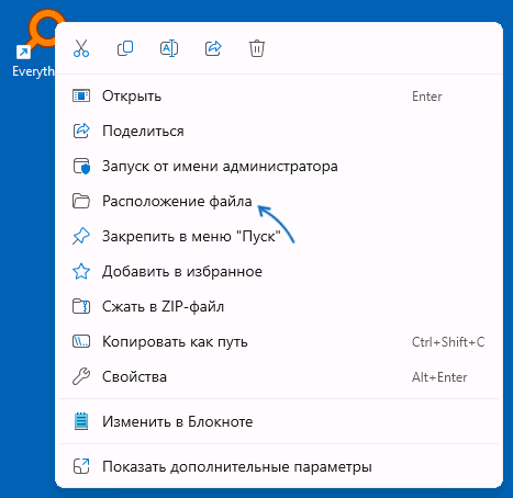 Открыть расположение исполняемого файла с рабочего стола