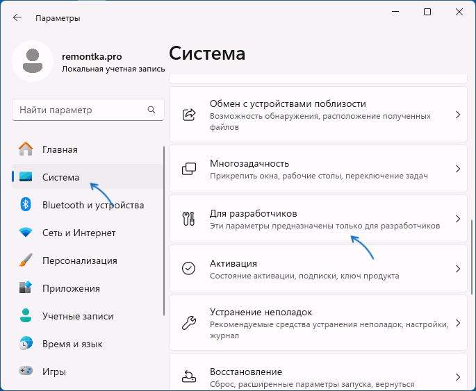 Открыть параметры для разработчиков в Windows 11