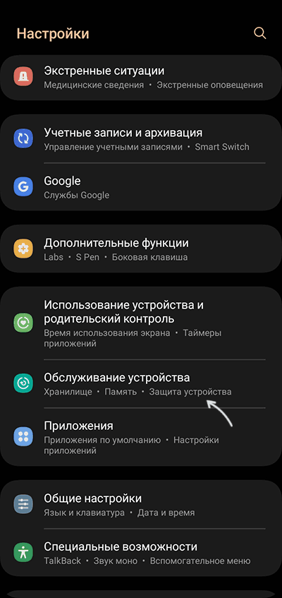 Открыть настройки обслуживания устройства на Samsung