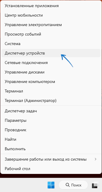 Открыть диспетчер устройств из меню Пуск