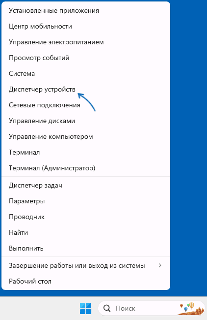 Открыть диспетчер устройств Windows 11