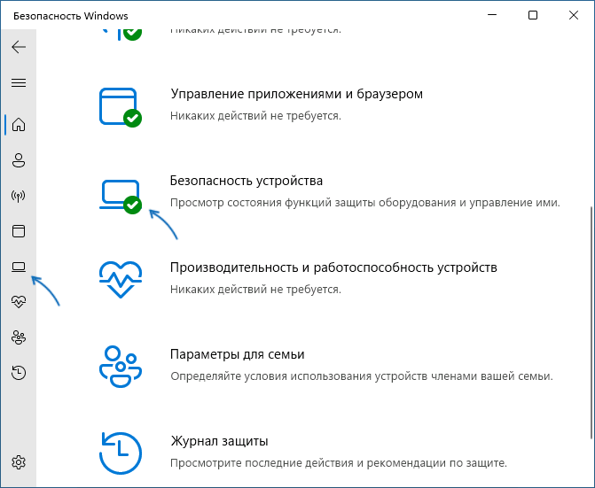 Открыть Безопасность устройства в Windows