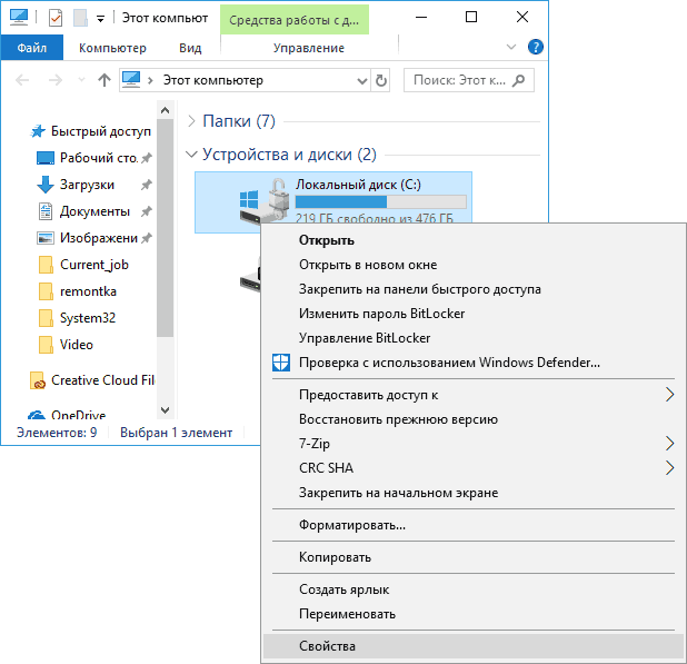Открыть свойства диска