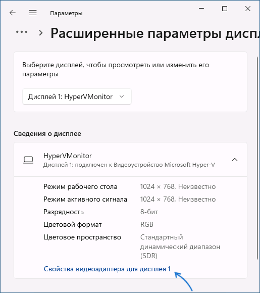 Открыть свойства видеоадаптера для дисплея