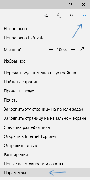 Открыть параметры Microsoft Edge