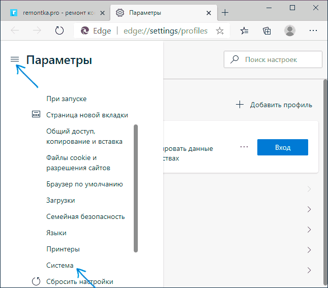 Открыть системные параметры Microsoft Edge