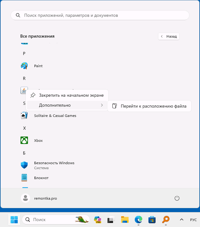 Открытие расположения EXE из меню Пуск
