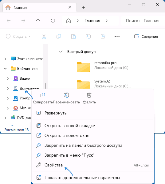 Открыть свойства библиотеки в Проводнике