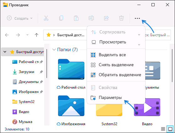 Открыть параметры проводника Windows 11