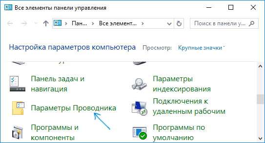 Параметры проводника Windows 10