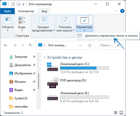 Открыть параметры Проводника Windows 10