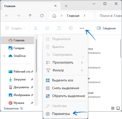 Открыть параметры Проводника Windows 11