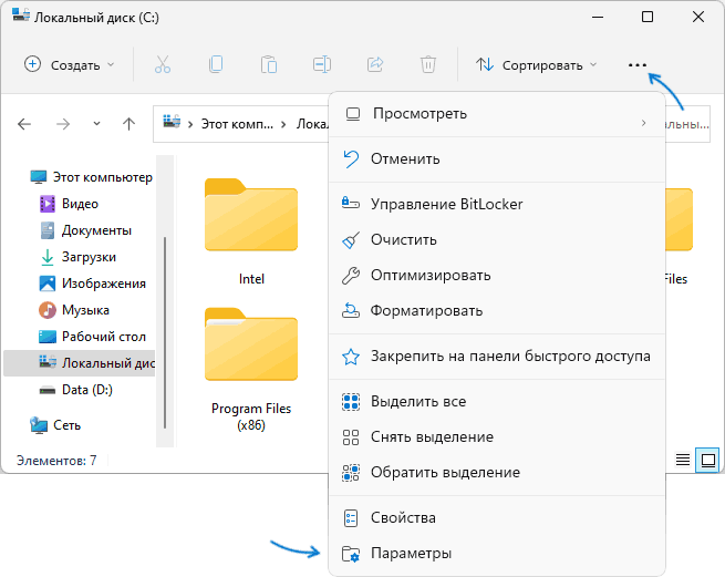 Открыть параметры проводника Windows 11
