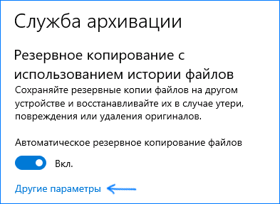 Открыть дополнительные параметры истории файлов