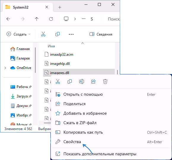 Открыть свойства файла