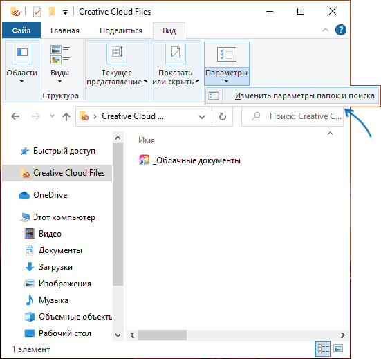 Открыть параметры папок и поиска в Windows 10