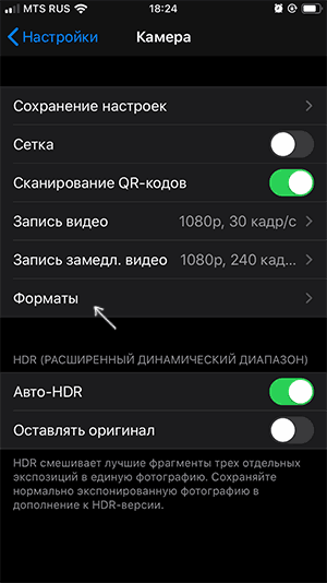 Настройки форматов iPhone