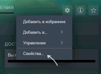 Открыть свойства игры в Steam