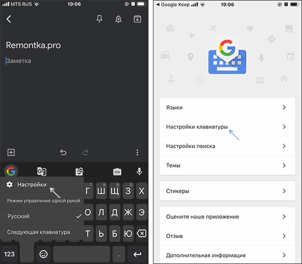 Открыть настройки Gboard на iPhone