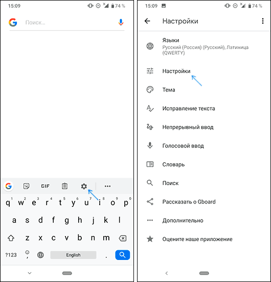 Открыть настройки клавиатуры Gboard