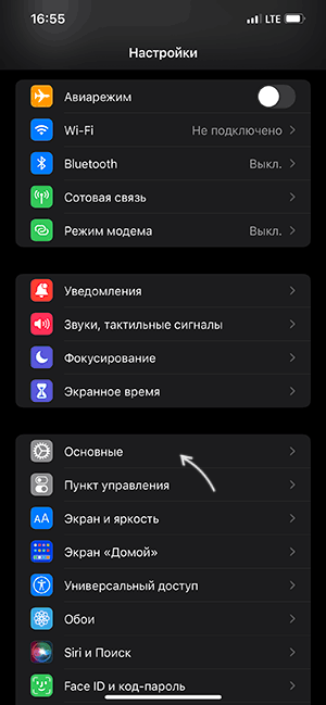 Открыть основные настройки iPhone