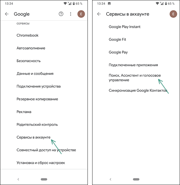 Открыть настройки Google Ассистента на Android