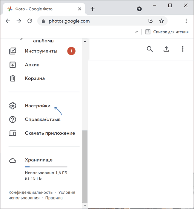 Открыть настройки Google Фото