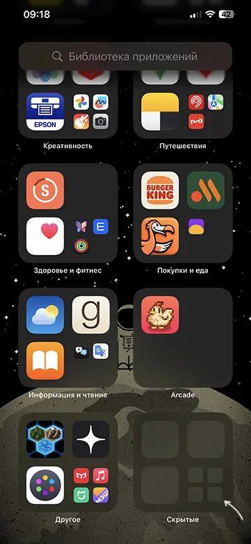 Открыть скрытые приложения на iPhone