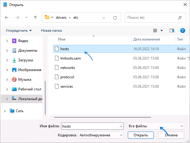 Открытие файла hosts в блокноте