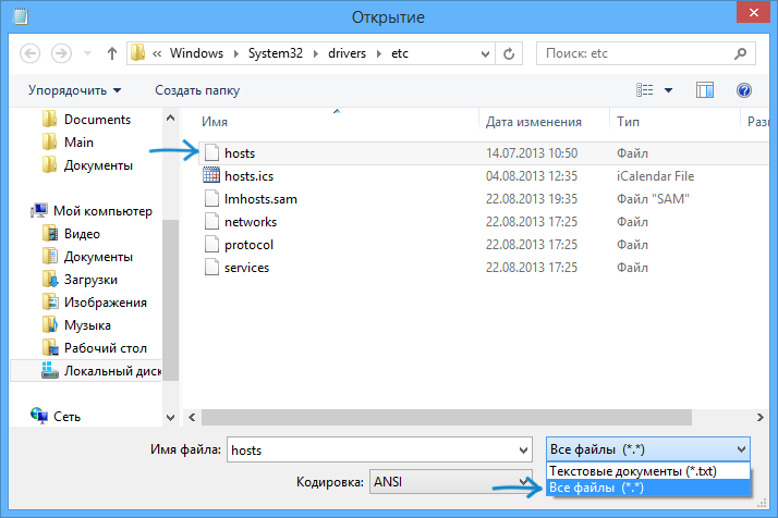 Открытие файла hosts в блокноте