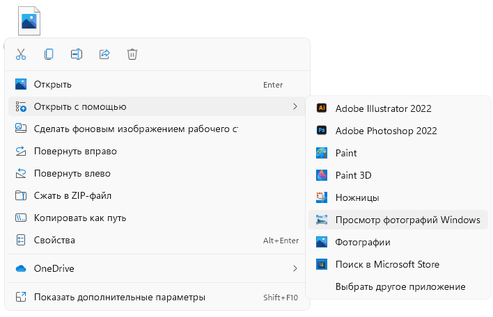 Открыть фото с помощью Просмотр фотографий Windows