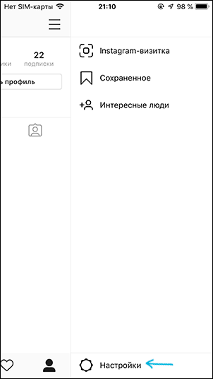 Открыть настройки Instagram на iPhone