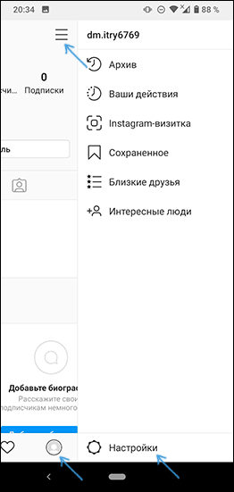 Открыть настройки Instagram