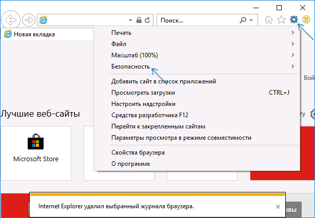 Открыть параметры безопасности Internet Explorer