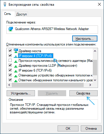 Открыть свойства IP версии 4