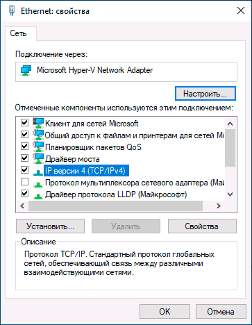 Открыть свойства протокола IP версии 4