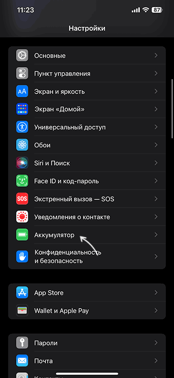 Открыть настройки аккумулятора на iPhone