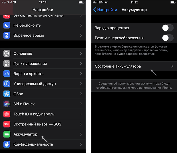 Настройки параметров аккумулятора iPhone
