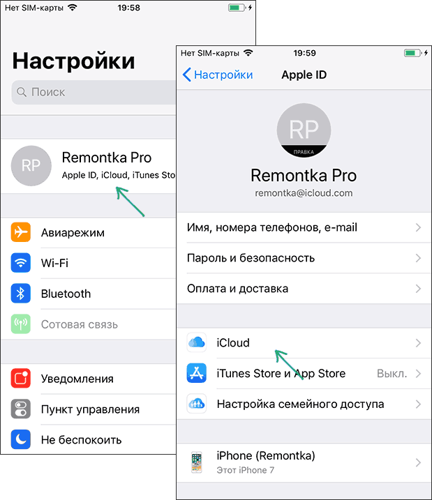 Открытие параметров iCloud на iPhone