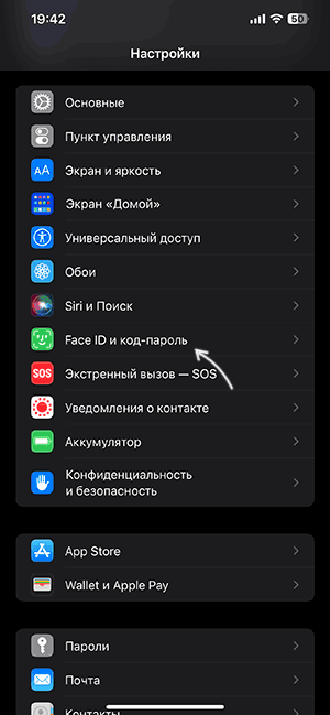 Настройки Face ID и код-пароля