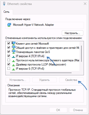 Открыть свойства протокола IPv4