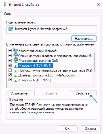 Открыть параметры TCP IPv4