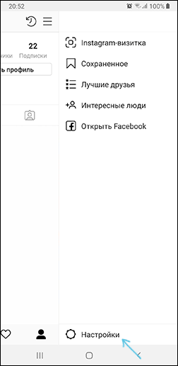 Открыть настройки Instagram на iPhone