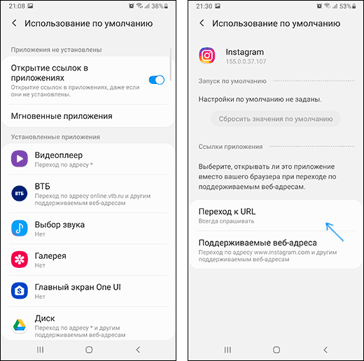 Открывать ссылки в приложениях на Samsung