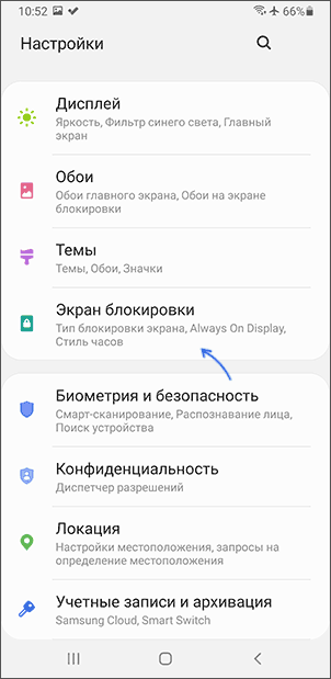 Открыть настройки экрана блокировки
